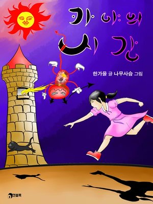 cover image of 카야의 시간